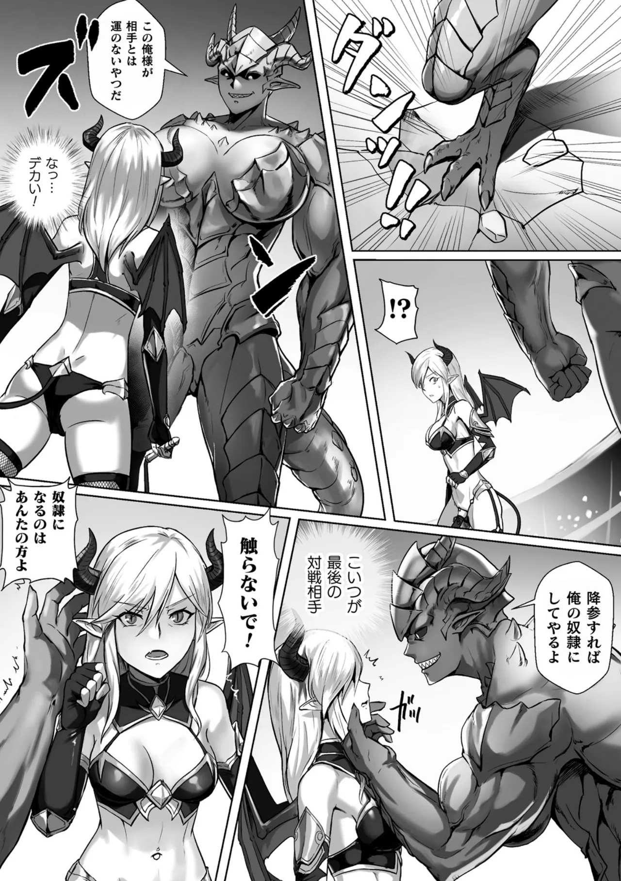 [彦] 強気なサキュバス女戦士に腹パン!! (二次元コミックマガジン ふたなり微リョナ 雑魚メス勃起を破壊陵辱 Vol. 2) - Hentaiaz.com - 2