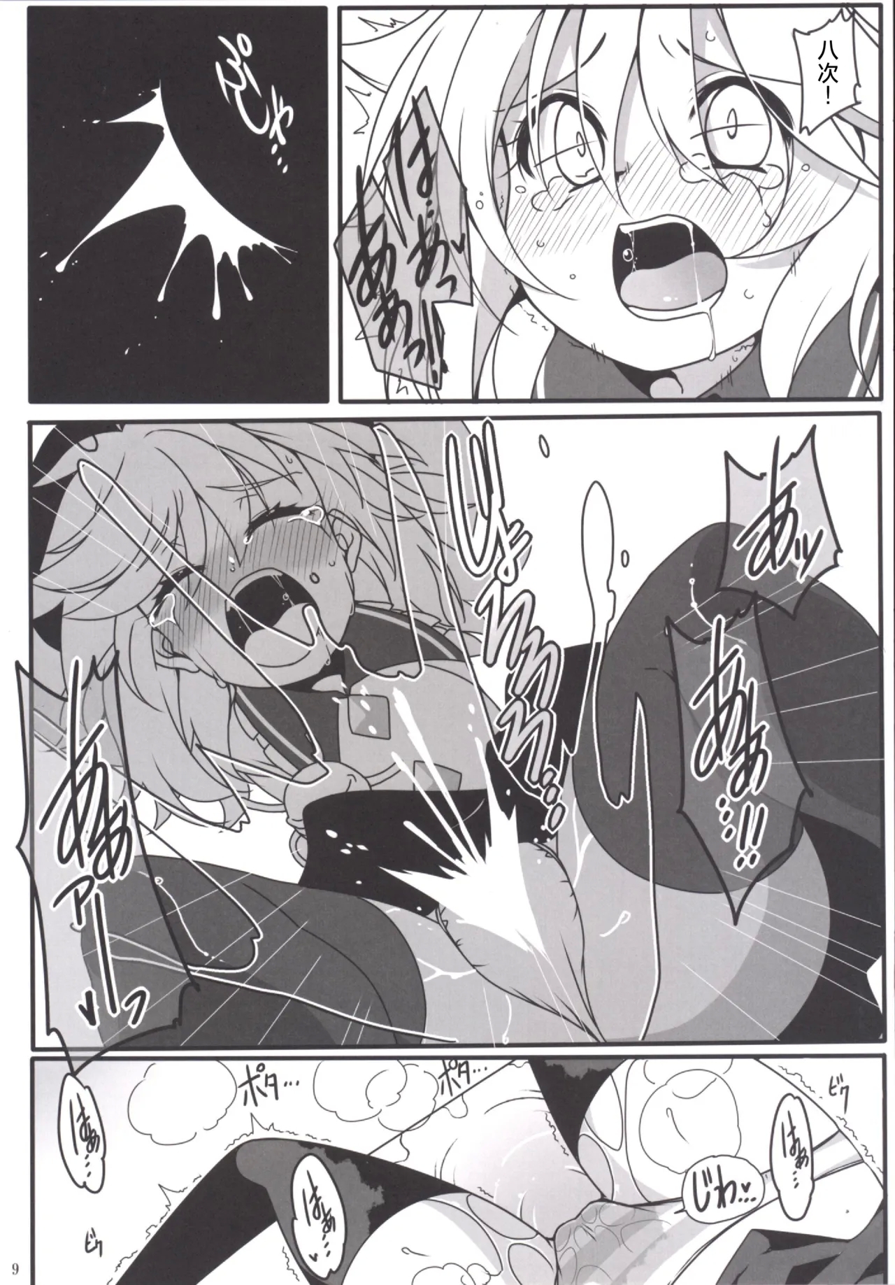 Totemo Rifujin'na Hansei-kai | 完全沒道理的反省會 - Page 11