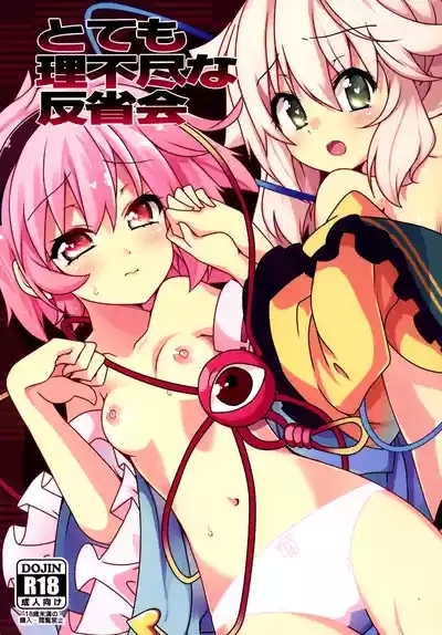 Totemo Rifujin'na Hansei-kai | 完全沒道理的反省會 2