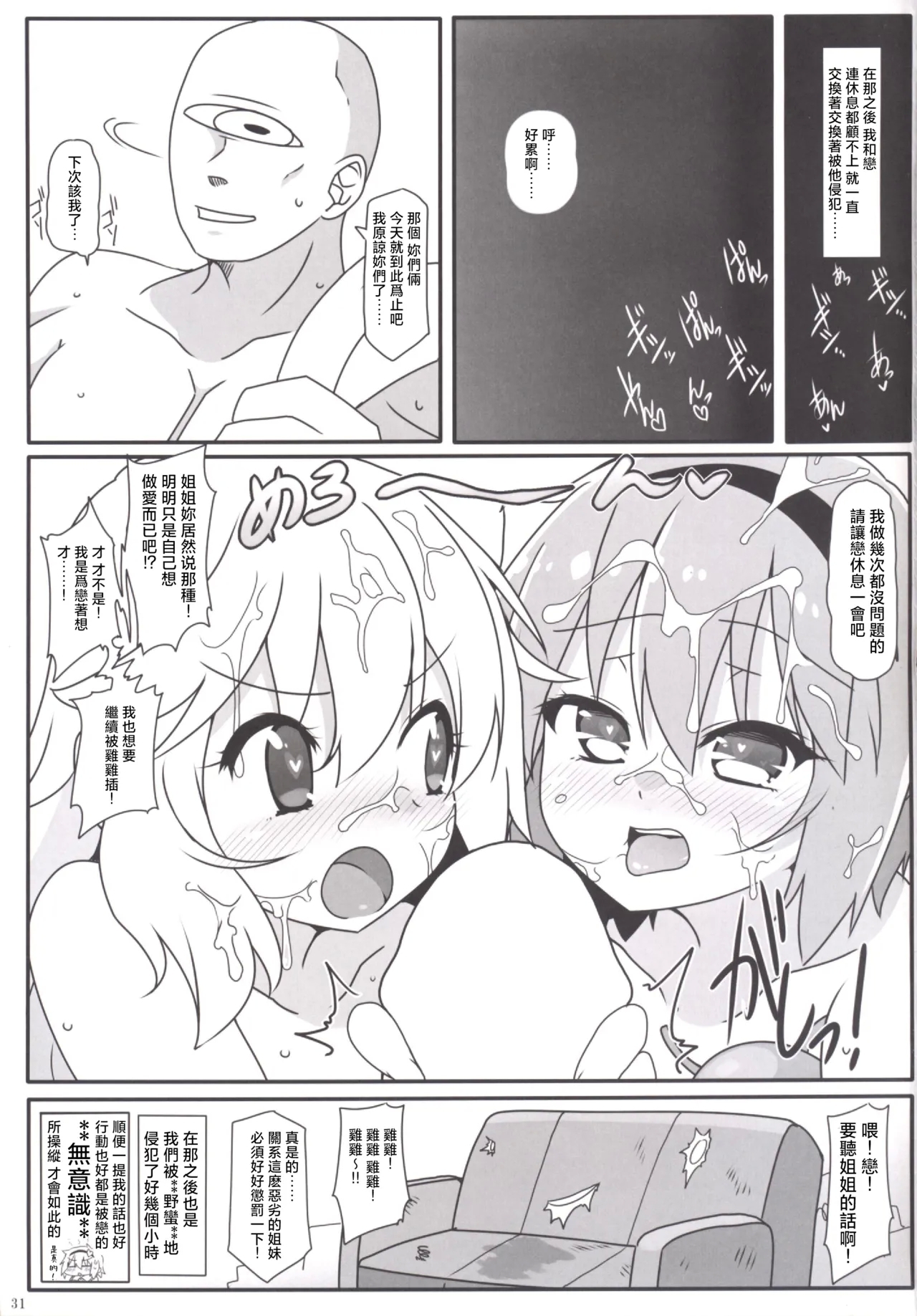 Totemo Rifujin'na Hansei-kai | 完全沒道理的反省會 - Page 33