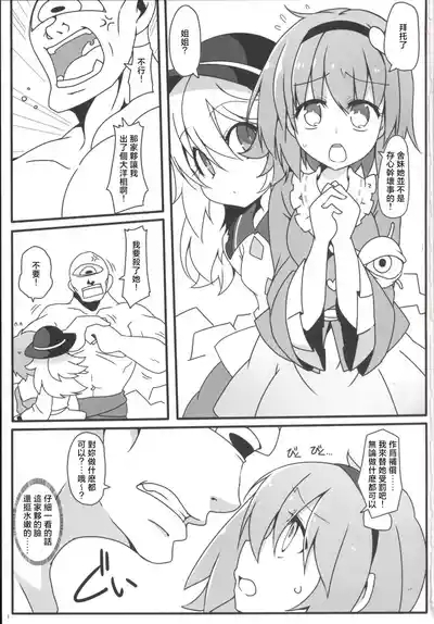 Totemo Rifujin'na Hansei-kai | 完全沒道理的反省會 3