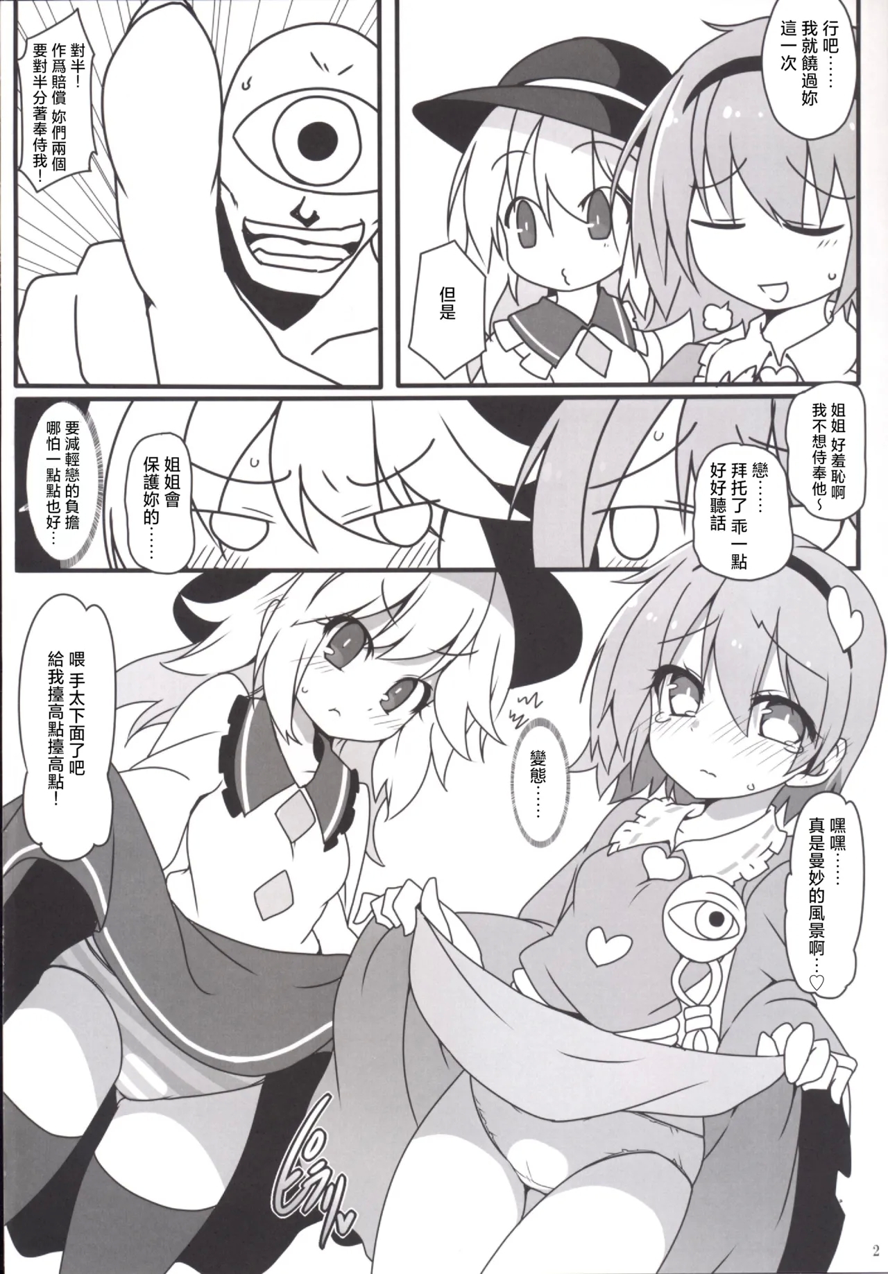 Totemo Rifujin'na Hansei-kai | 完全沒道理的反省會 - Page 4