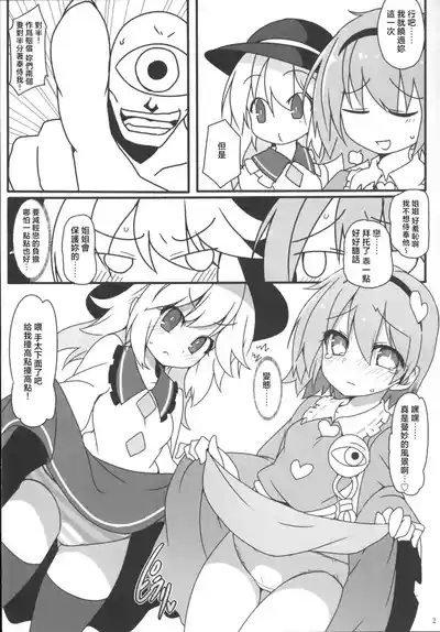 Totemo Rifujin'na Hansei-kai | 完全沒道理的反省會 4