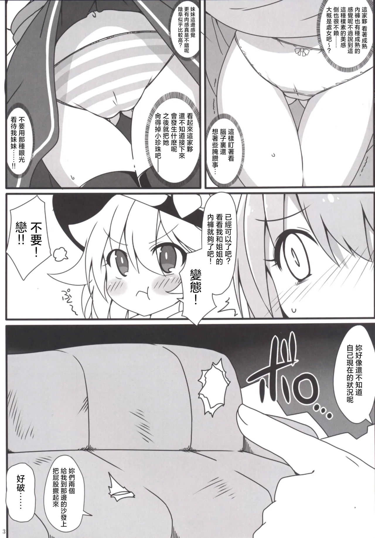 Totemo Rifujin'na Hansei-kai | 完全沒道理的反省會 - Page 5