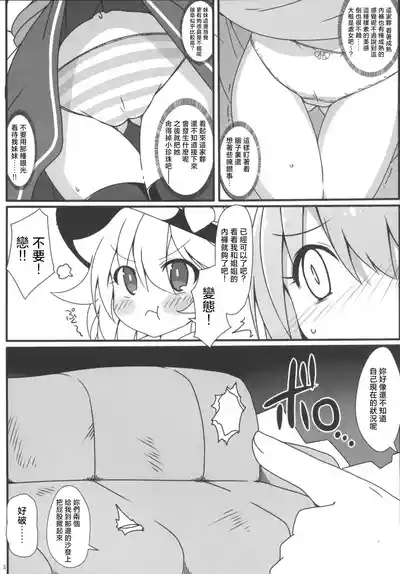 Totemo Rifujin'na Hansei-kai | 完全沒道理的反省會 5