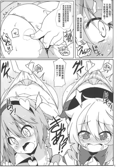 Totemo Rifujin'na Hansei-kai | 完全沒道理的反省會 8