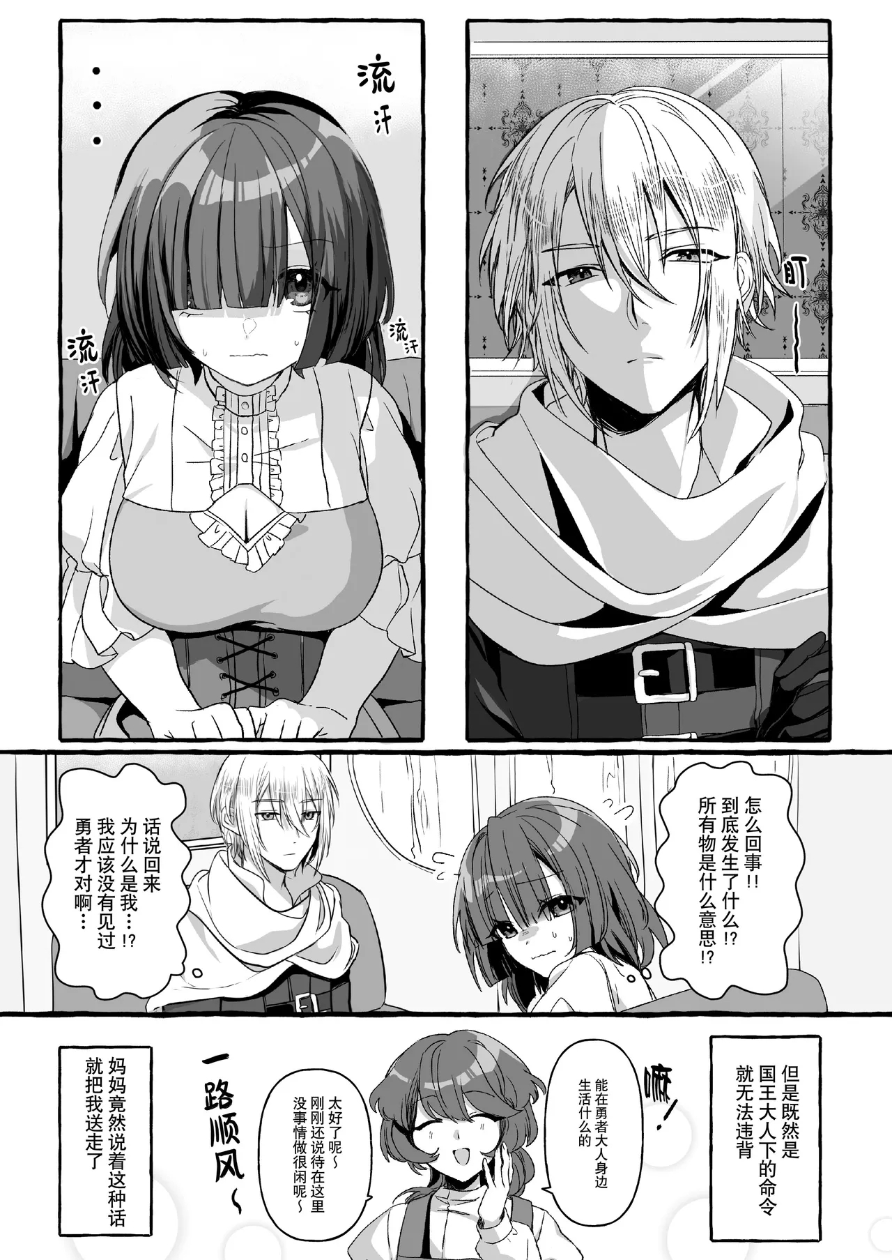 Hajime no Mura no Mob ga Nazeka Sekai o Sukutta Yuusha ni Kenjou saremashita. | 新手村的路人角色不知为何被献给了拯救世界的勇者。 - Page 10