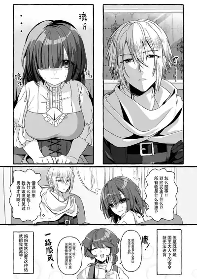 Hajime no Mura no Mob ga Nazeka Sekai o Sukutta Yuusha ni Kenjou saremashita. | 新手村的路人角色不知为何被献给了拯救世界的勇者。 10