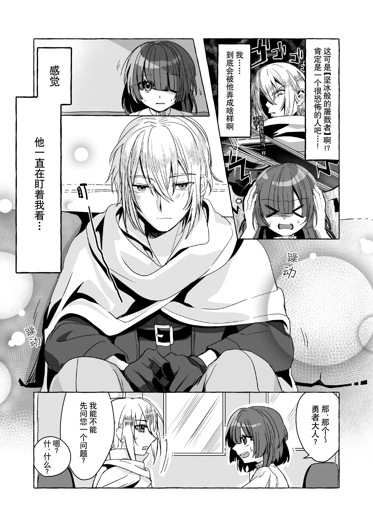 Hajime no Mura no Mob ga Nazeka Sekai o Sukutta Yuusha ni Kenjou saremashita. | 新手村的路人角色不知为何被献给了拯救世界的勇者。 - Page 11