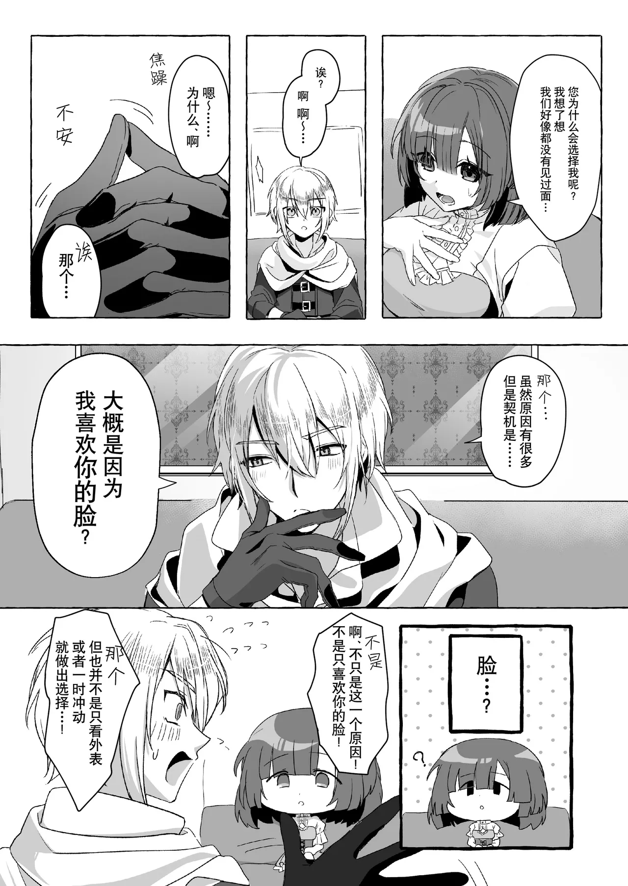 Hajime no Mura no Mob ga Nazeka Sekai o Sukutta Yuusha ni Kenjou saremashita. | 新手村的路人角色不知为何被献给了拯救世界的勇者。 - Page 12