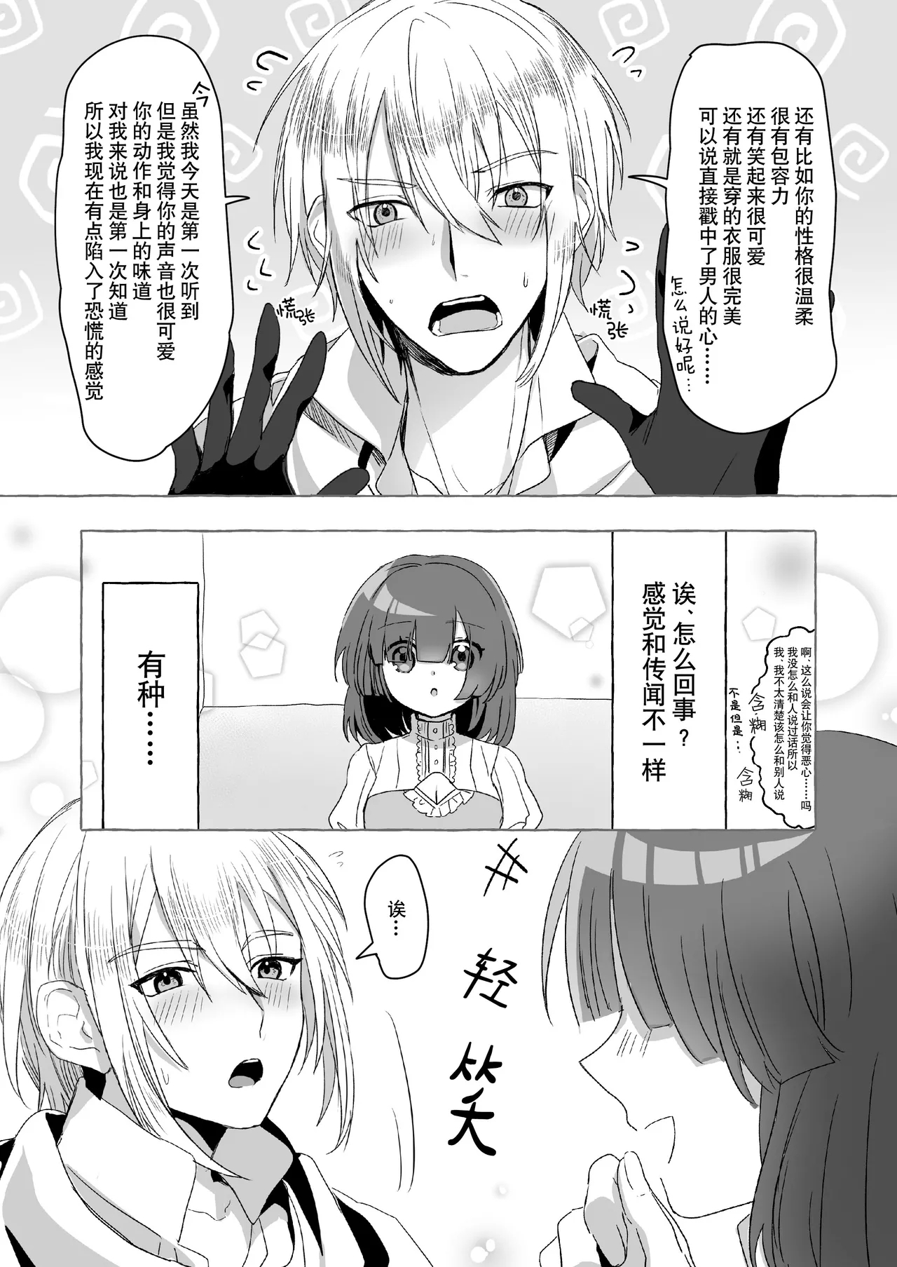 Hajime no Mura no Mob ga Nazeka Sekai o Sukutta Yuusha ni Kenjou saremashita. | 新手村的路人角色不知为何被献给了拯救世界的勇者。 - Page 13