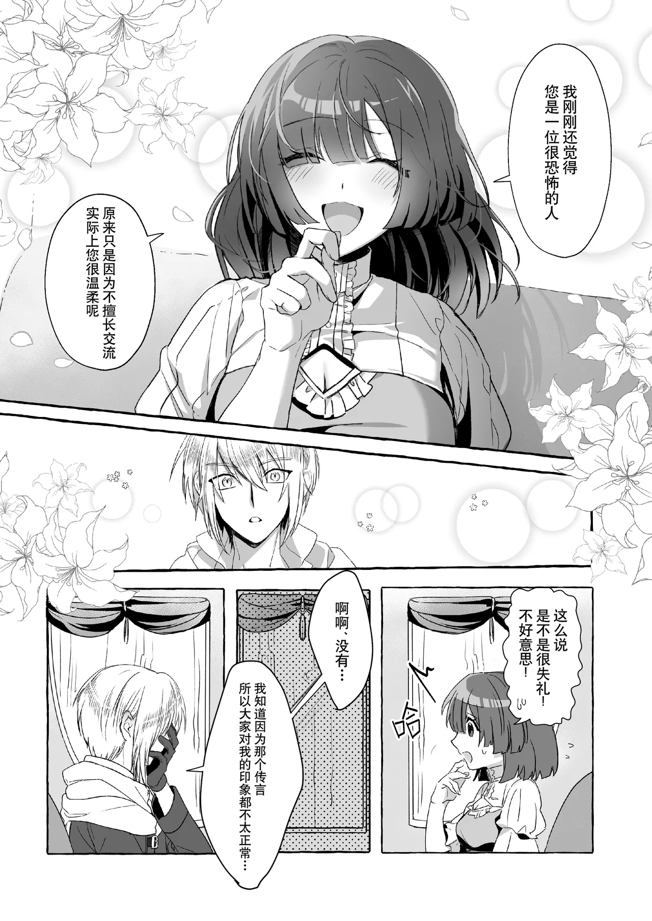 Hajime no Mura no Mob ga Nazeka Sekai o Sukutta Yuusha ni Kenjou saremashita. | 新手村的路人角色不知为何被献给了拯救世界的勇者。 - Page 14