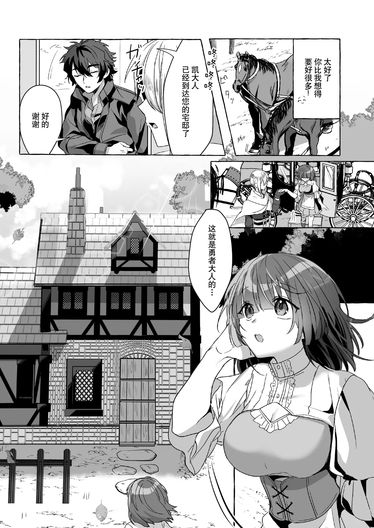 Hajime no Mura no Mob ga Nazeka Sekai o Sukutta Yuusha ni Kenjou saremashita. | 新手村的路人角色不知为何被献给了拯救世界的勇者。 - Page 15