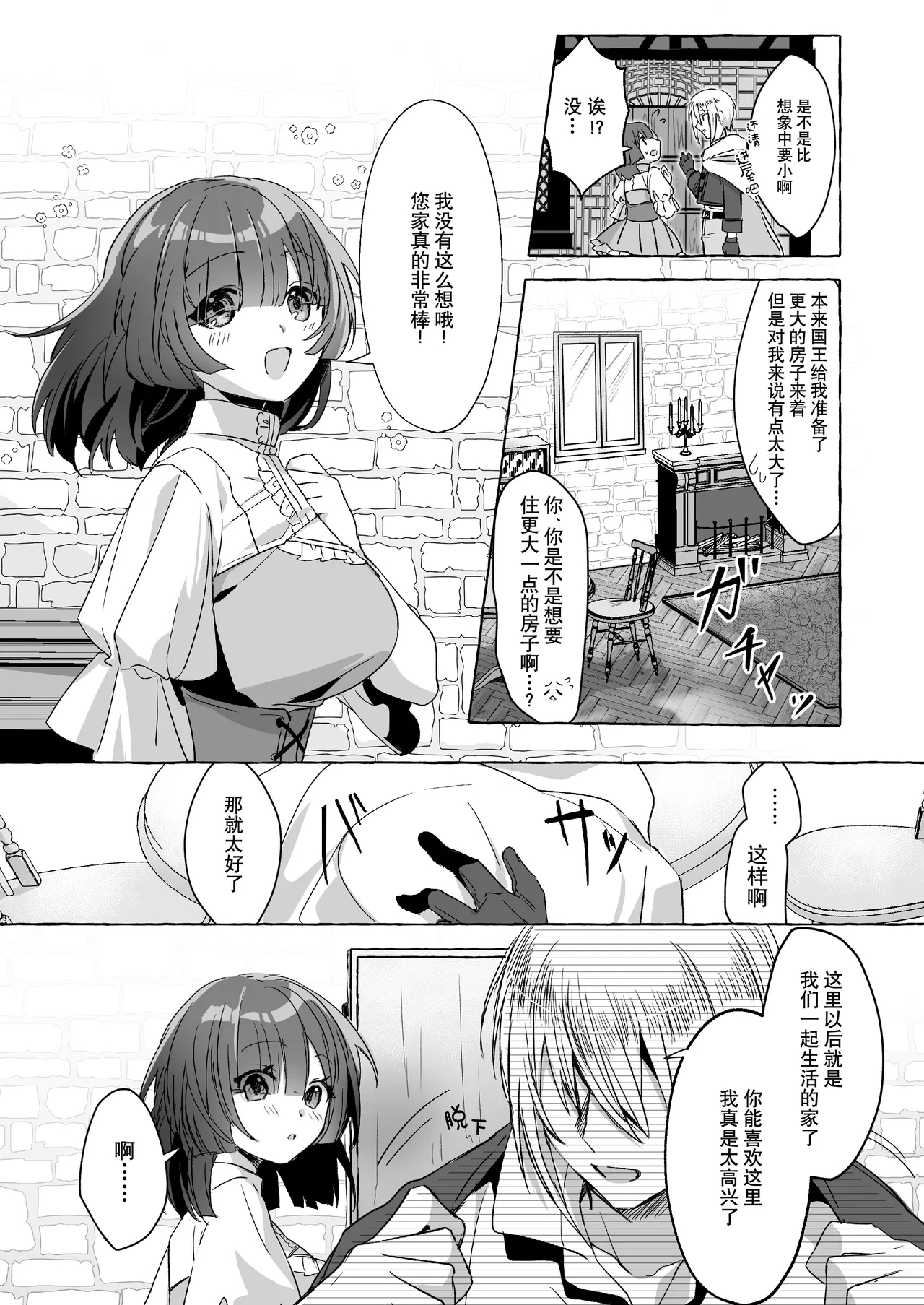 Hajime no Mura no Mob ga Nazeka Sekai o Sukutta Yuusha ni Kenjou saremashita. | 新手村的路人角色不知为何被献给了拯救世界的勇者。 - Page 16