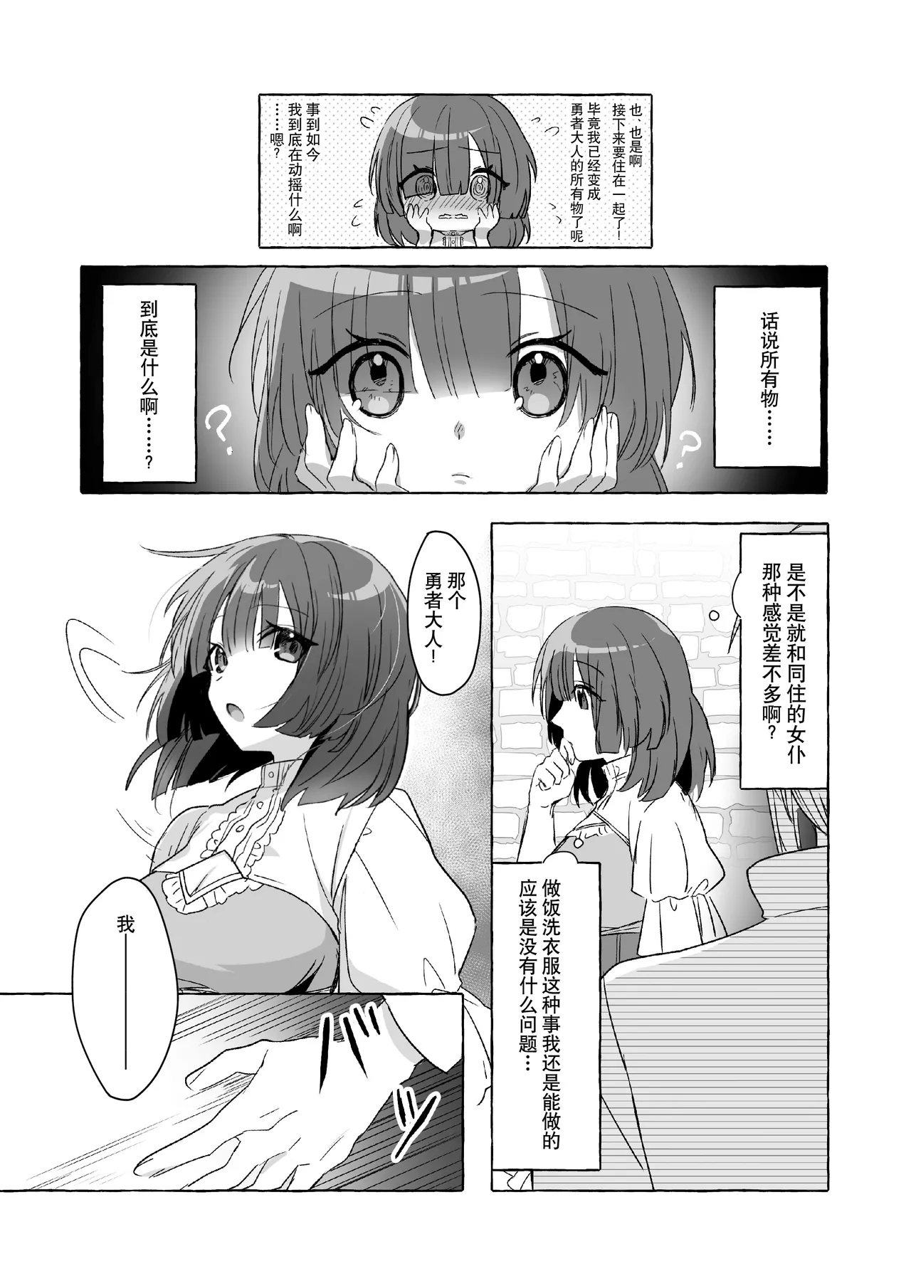 Hajime no Mura no Mob ga Nazeka Sekai o Sukutta Yuusha ni Kenjou saremashita. | 新手村的路人角色不知为何被献给了拯救世界的勇者。 - Page 17