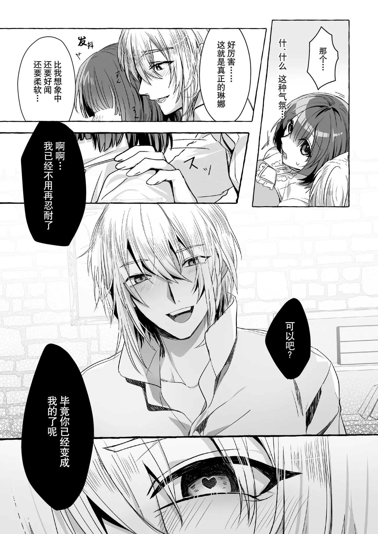 Hajime no Mura no Mob ga Nazeka Sekai o Sukutta Yuusha ni Kenjou saremashita. | 新手村的路人角色不知为何被献给了拯救世界的勇者。 - Page 19