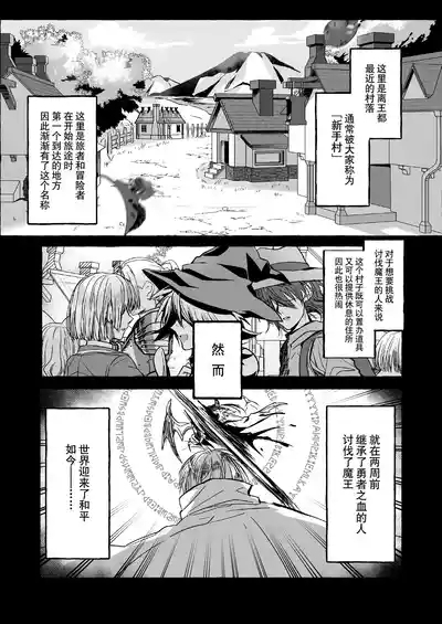 Hajime no Mura no Mob ga Nazeka Sekai o Sukutta Yuusha ni Kenjou saremashita. | 新手村的路人角色不知为何被献给了拯救世界的勇者。 3