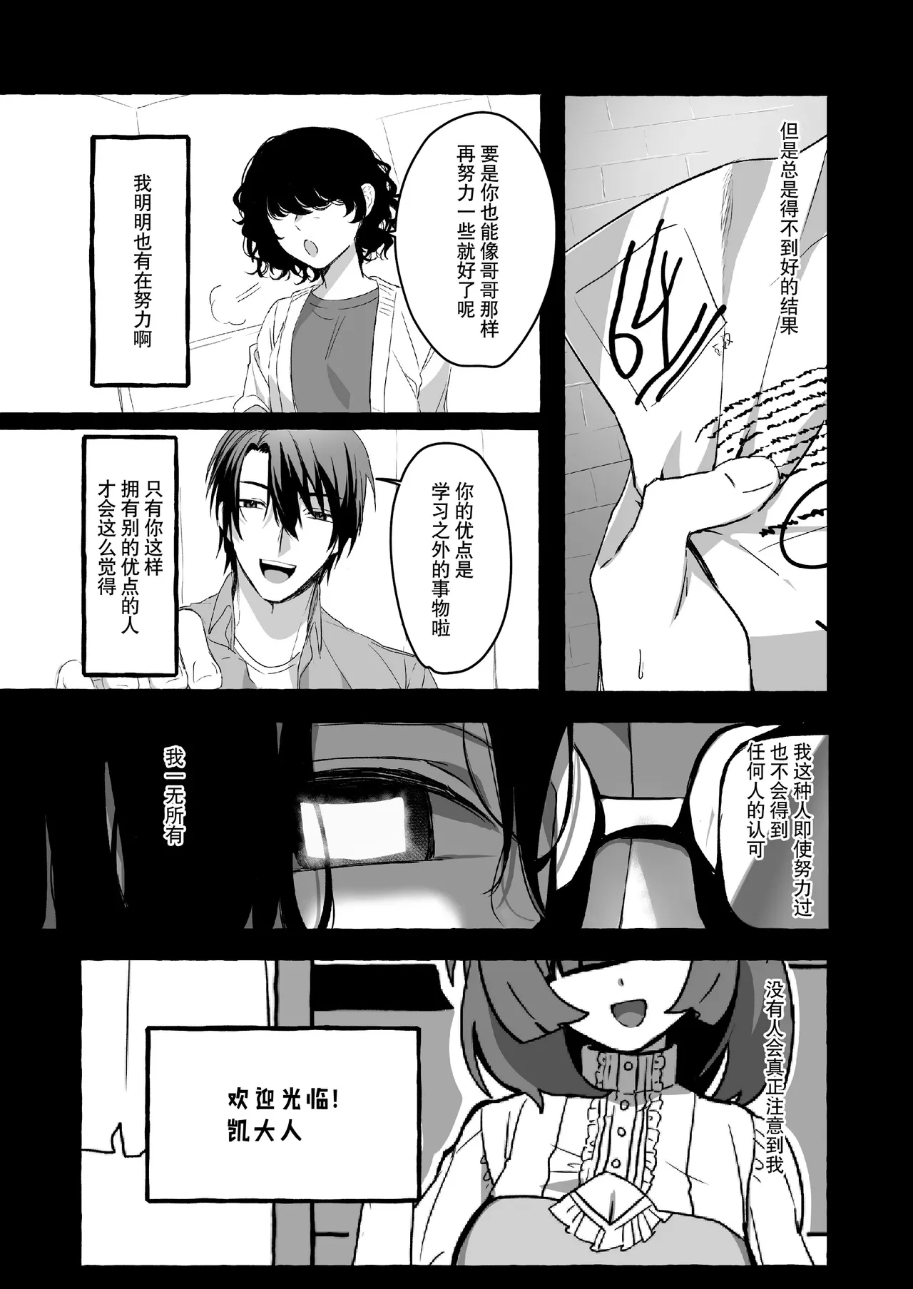 Hajime no Mura no Mob ga Nazeka Sekai o Sukutta Yuusha ni Kenjou saremashita. | 新手村的路人角色不知为何被献给了拯救世界的勇者。 - Page 46