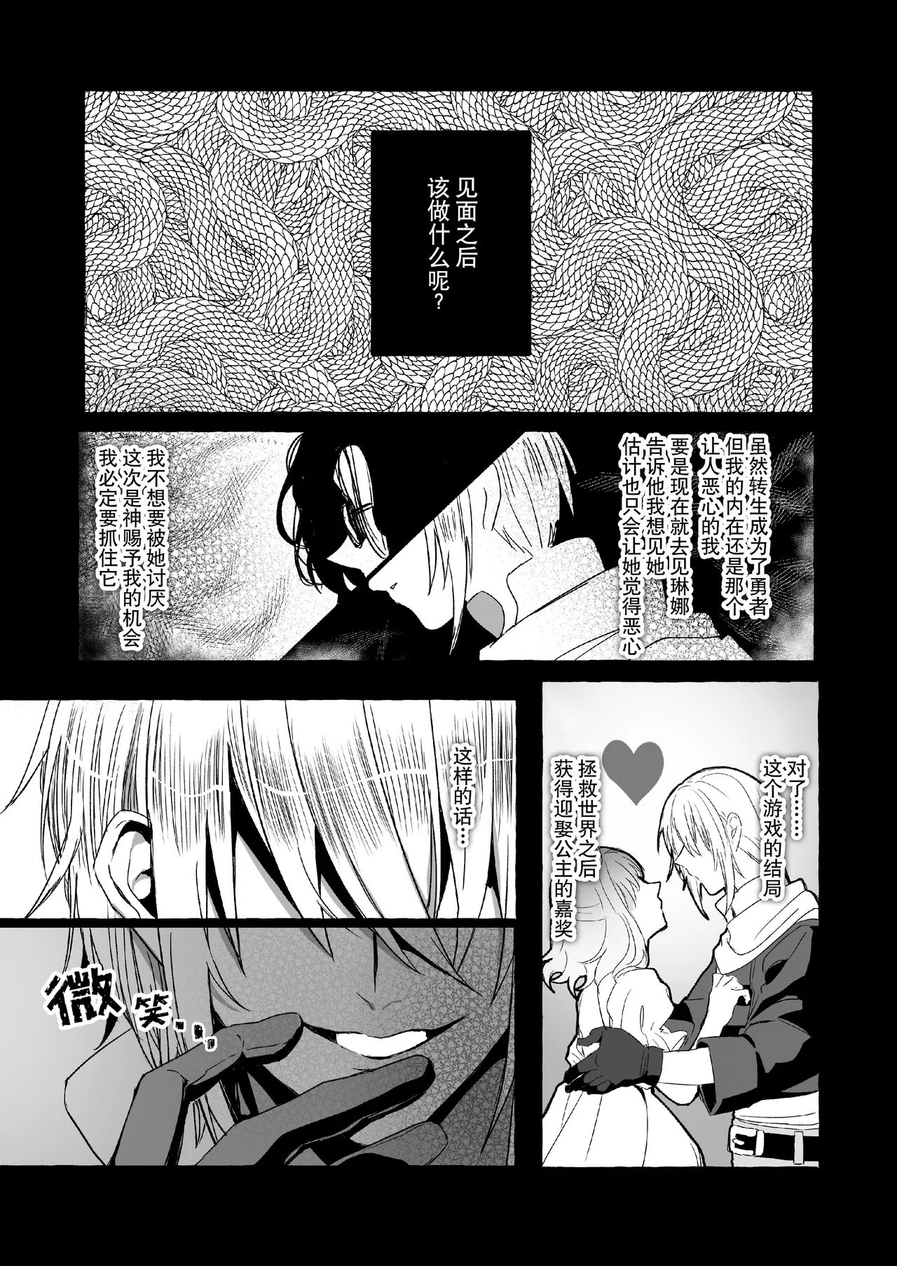 Hajime no Mura no Mob ga Nazeka Sekai o Sukutta Yuusha ni Kenjou saremashita. | 新手村的路人角色不知为何被献给了拯救世界的勇者。 - Page 49