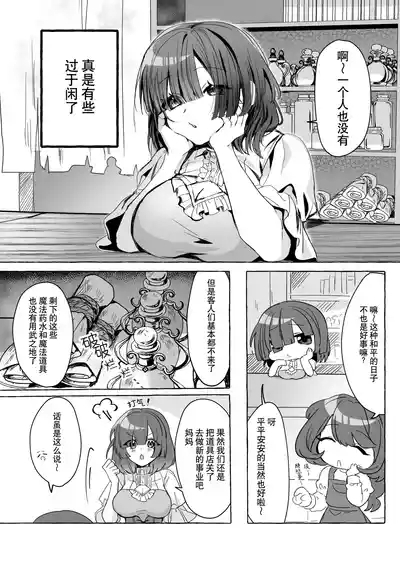 Hajime no Mura no Mob ga Nazeka Sekai o Sukutta Yuusha ni Kenjou saremashita. | 新手村的路人角色不知为何被献给了拯救世界的勇者。 4