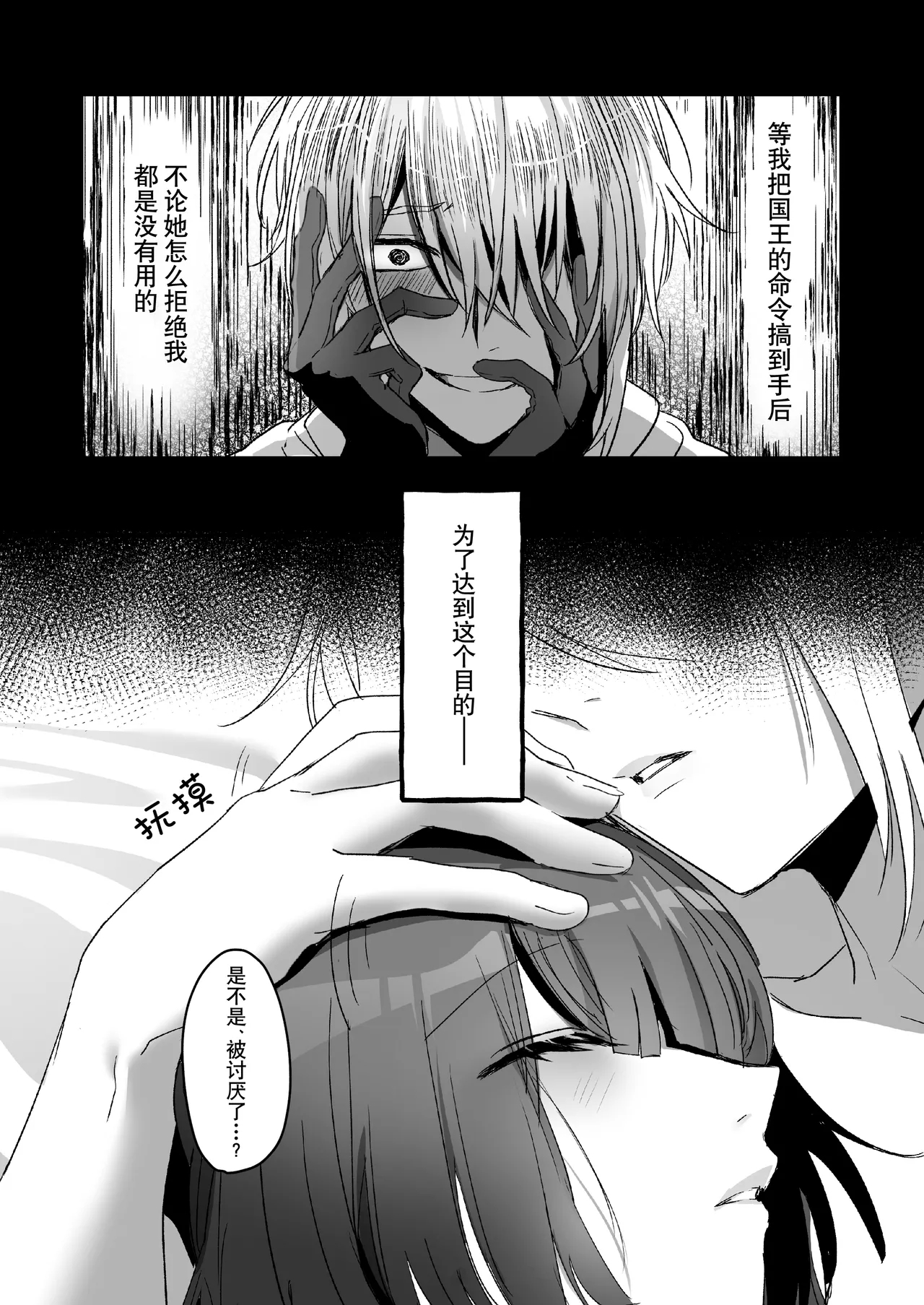 Hajime no Mura no Mob ga Nazeka Sekai o Sukutta Yuusha ni Kenjou saremashita. | 新手村的路人角色不知为何被献给了拯救世界的勇者。 - Page 50