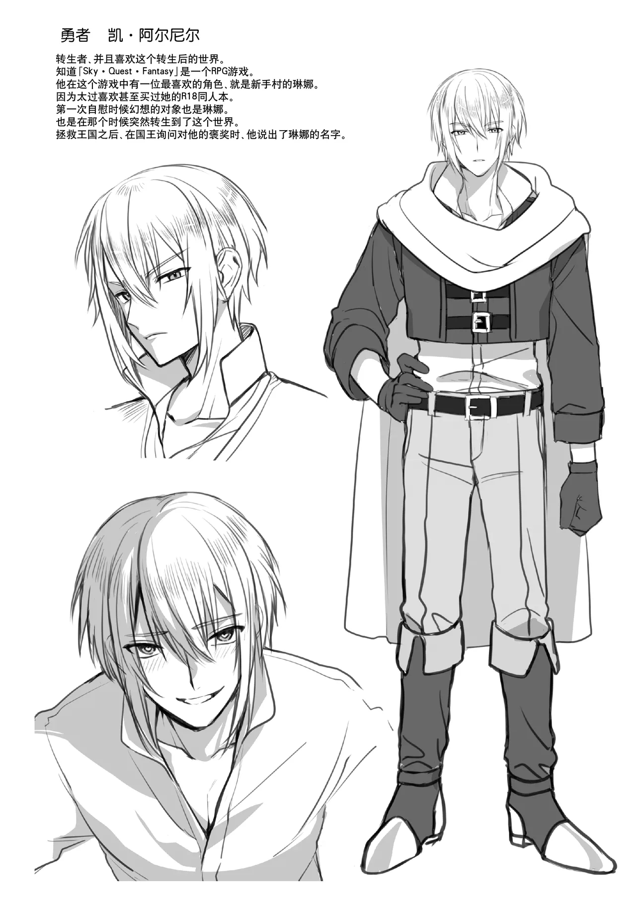 Hajime no Mura no Mob ga Nazeka Sekai o Sukutta Yuusha ni Kenjou saremashita. | 新手村的路人角色不知为何被献给了拯救世界的勇者。 - Page 54