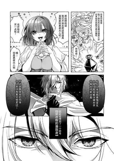 Hajime no Mura no Mob ga Nazeka Sekai o Sukutta Yuusha ni Kenjou saremashita. | 新手村的路人角色不知为何被献给了拯救世界的勇者。 5