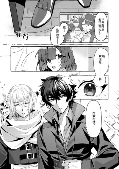 Hajime no Mura no Mob ga Nazeka Sekai o Sukutta Yuusha ni Kenjou saremashita. | 新手村的路人角色不知为何被献给了拯救世界的勇者。 6