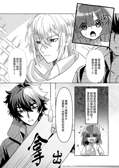 Hajime no Mura no Mob ga Nazeka Sekai o Sukutta Yuusha ni Kenjou saremashita. | 新手村的路人角色不知为何被献给了拯救世界的勇者。 7