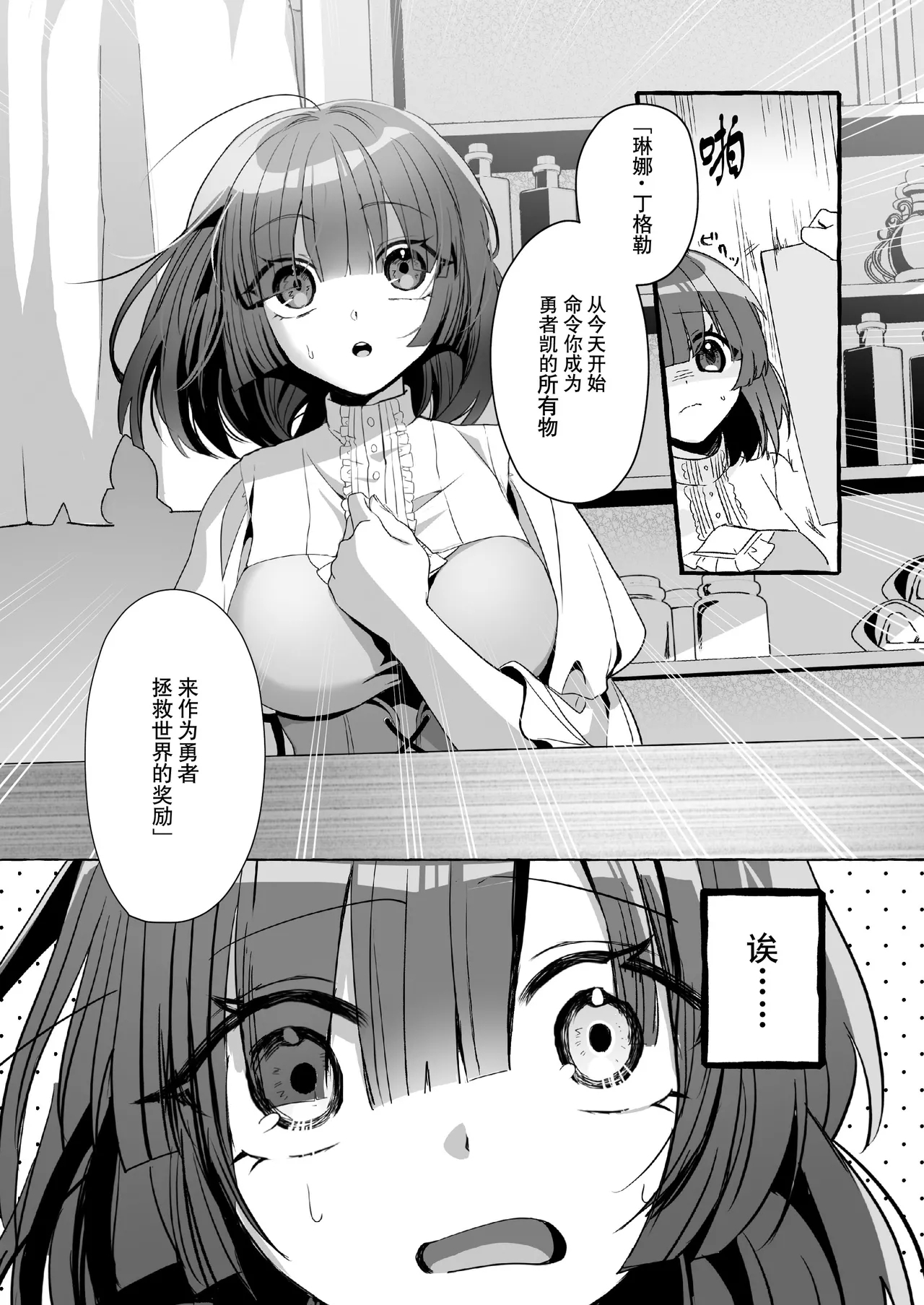 Hajime no Mura no Mob ga Nazeka Sekai o Sukutta Yuusha ni Kenjou saremashita. | 新手村的路人角色不知为何被献给了拯救世界的勇者。 - Page 8