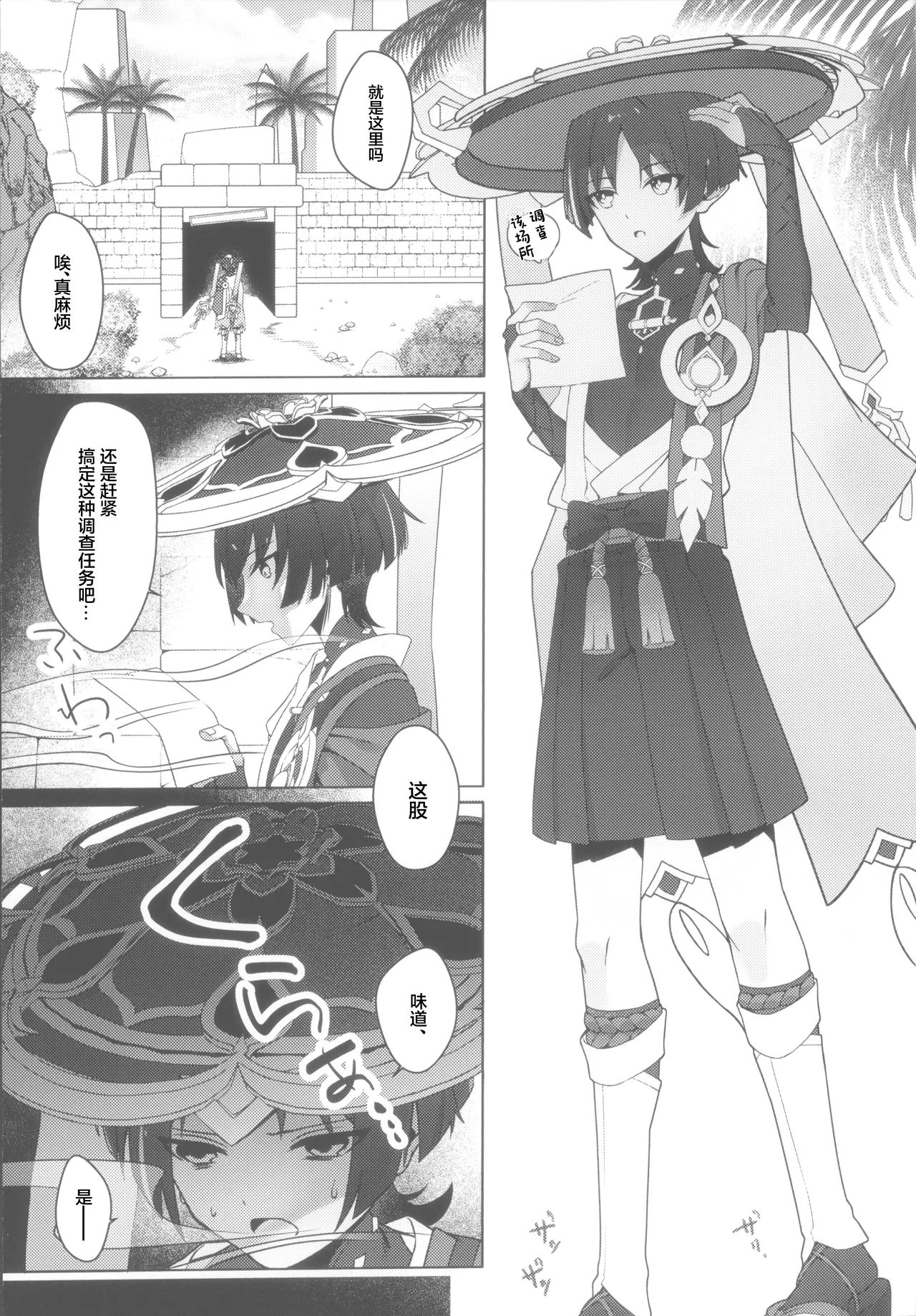 Hourousha Soku Ochi Mesu Dorei Sex - Page 3