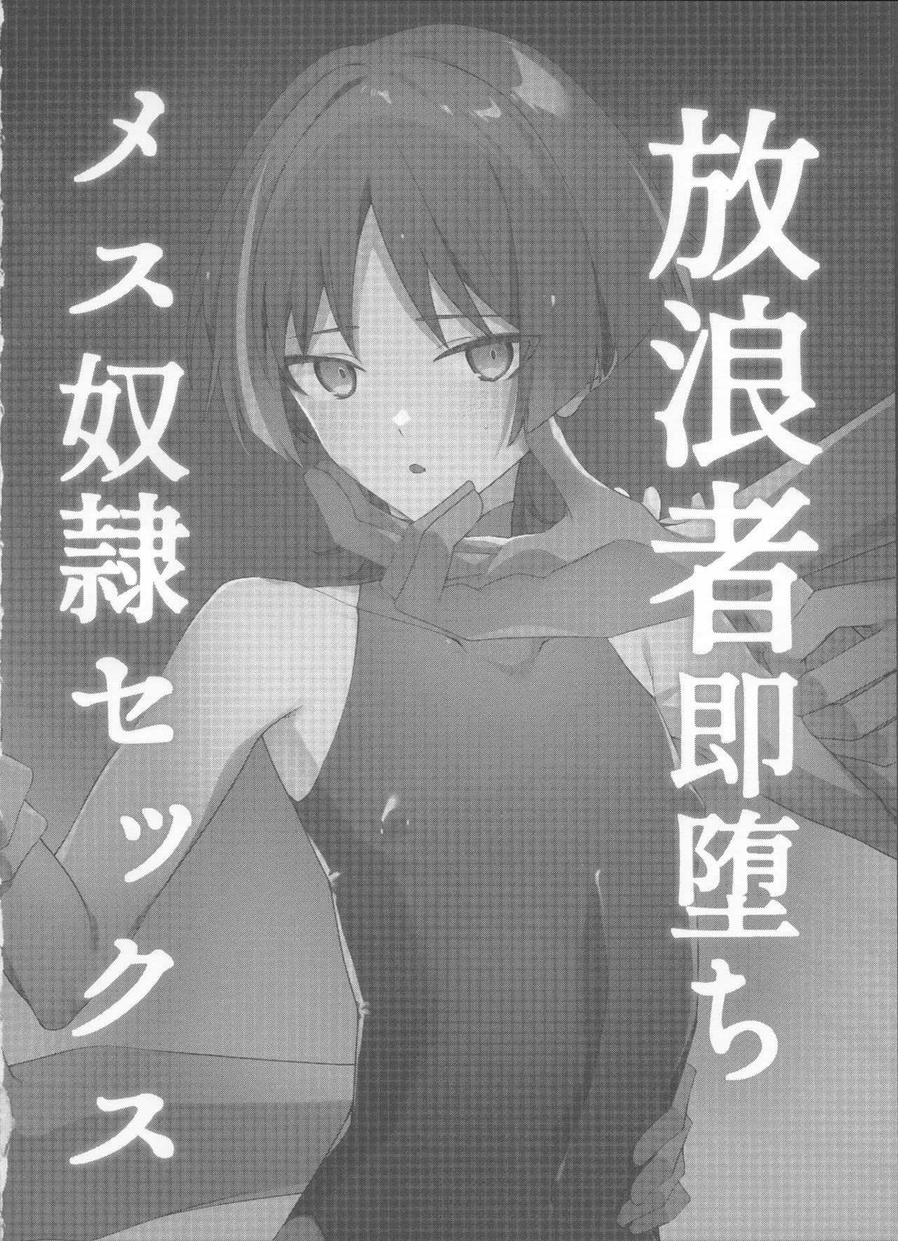 Hourousha Soku Ochi Mesu Dorei Sex - Page 4