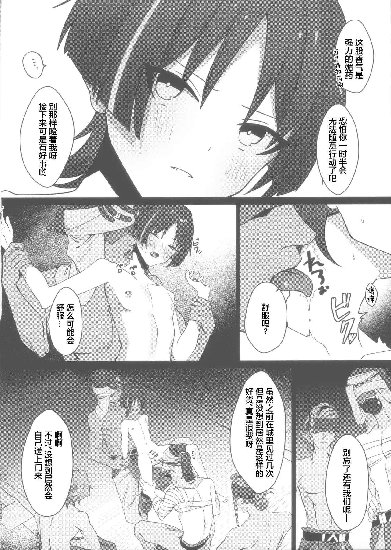 Hourousha Soku Ochi Mesu Dorei Sex - Page 6