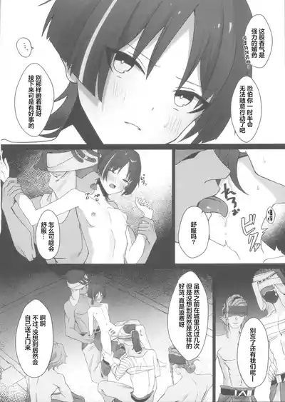 Hourousha Soku Ochi Mesu Dorei Sex 6