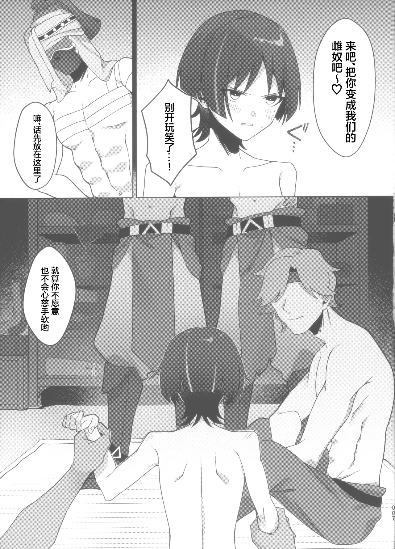 Hourousha Soku Ochi Mesu Dorei Sex - Page 7