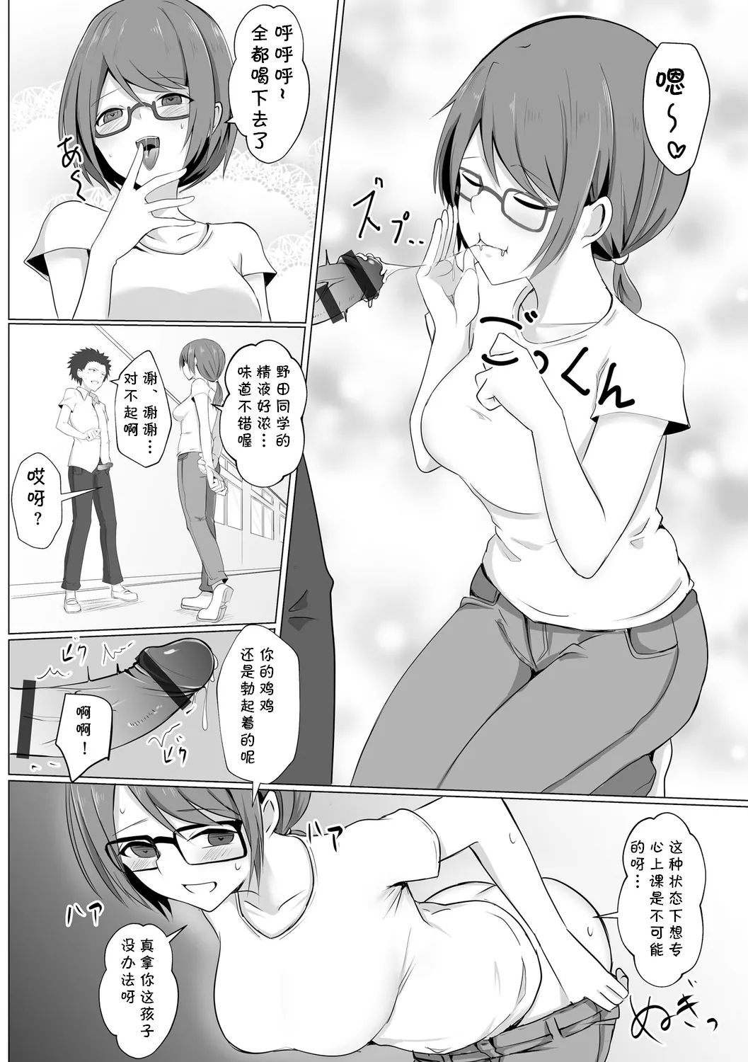 学校催眠（わたしが淫魔に堕ちるまで）（Chinese） - Page 11