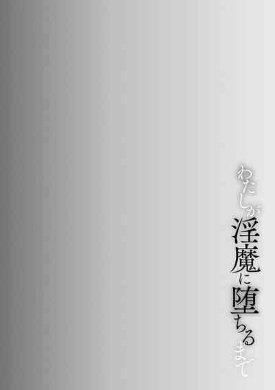 学校催眠（わたしが淫魔に堕ちるまで）（Chinese） 2