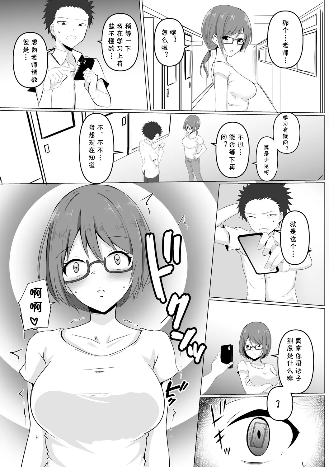 学校催眠（わたしが淫魔に堕ちるまで）（Chinese） - Page 6