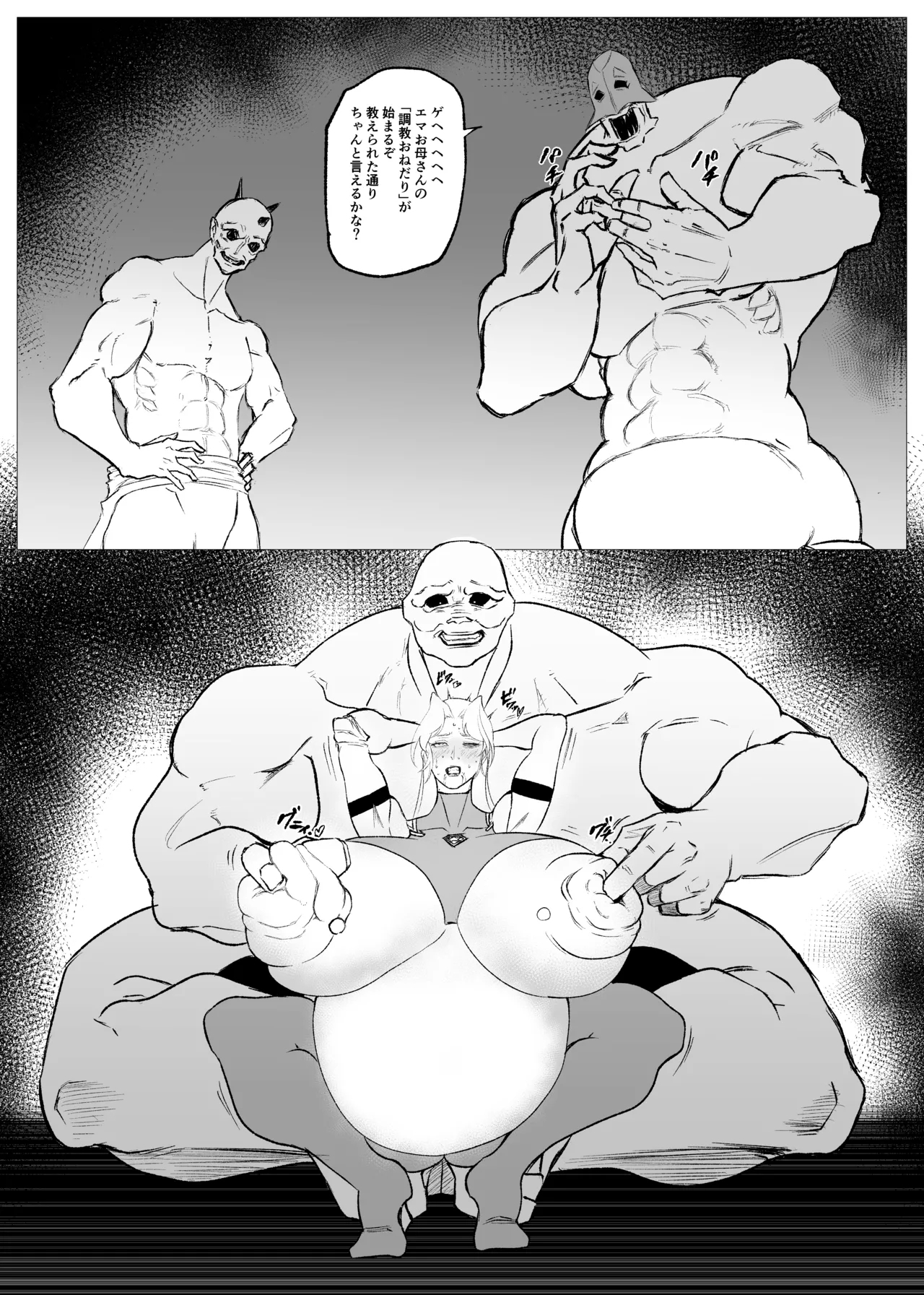 スーパーヒロイン エマの敗北18 - Page 14