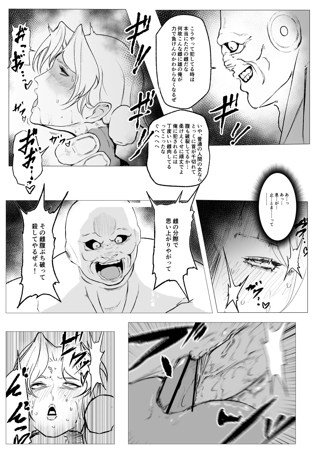スーパーヒロイン エマの敗北18 - Page 5
