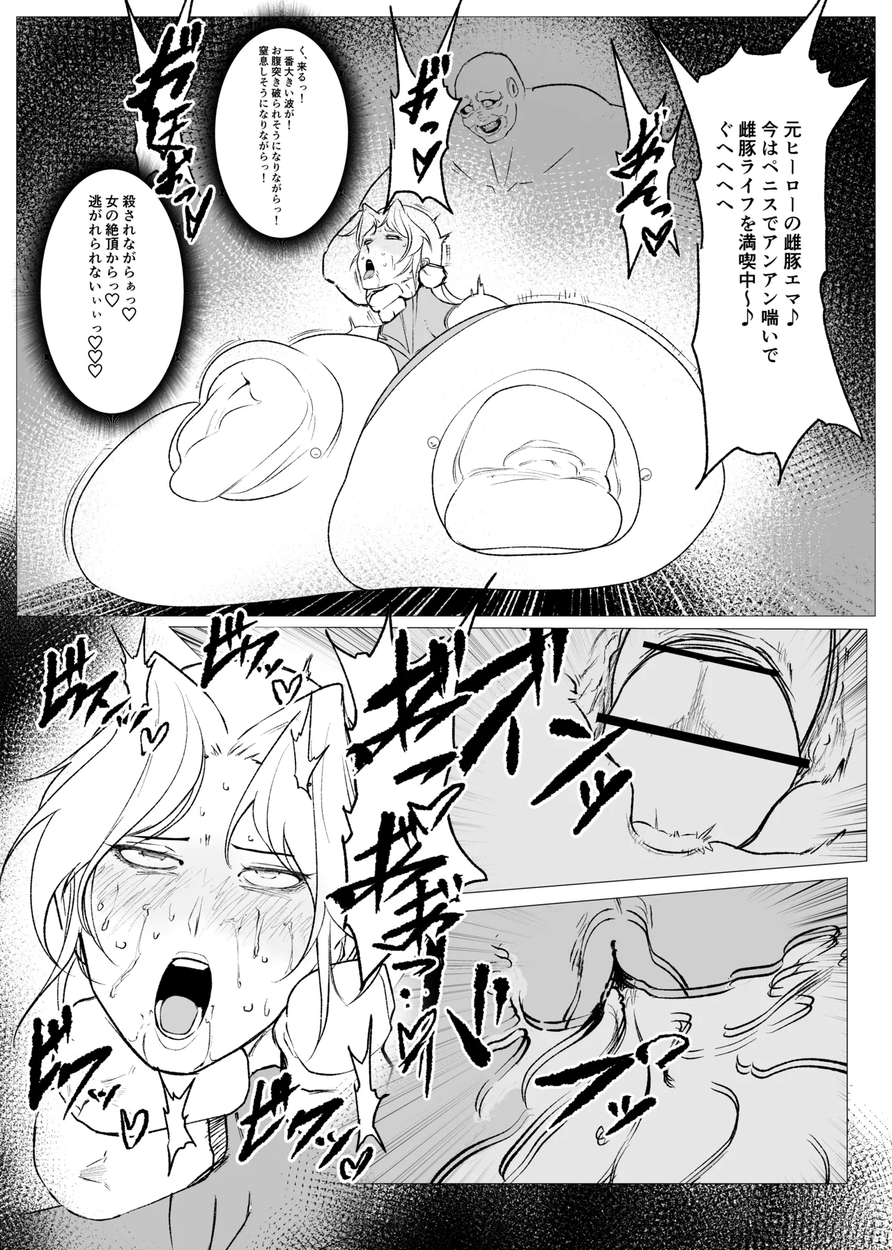 スーパーヒロイン エマの敗北18 - Page 8
