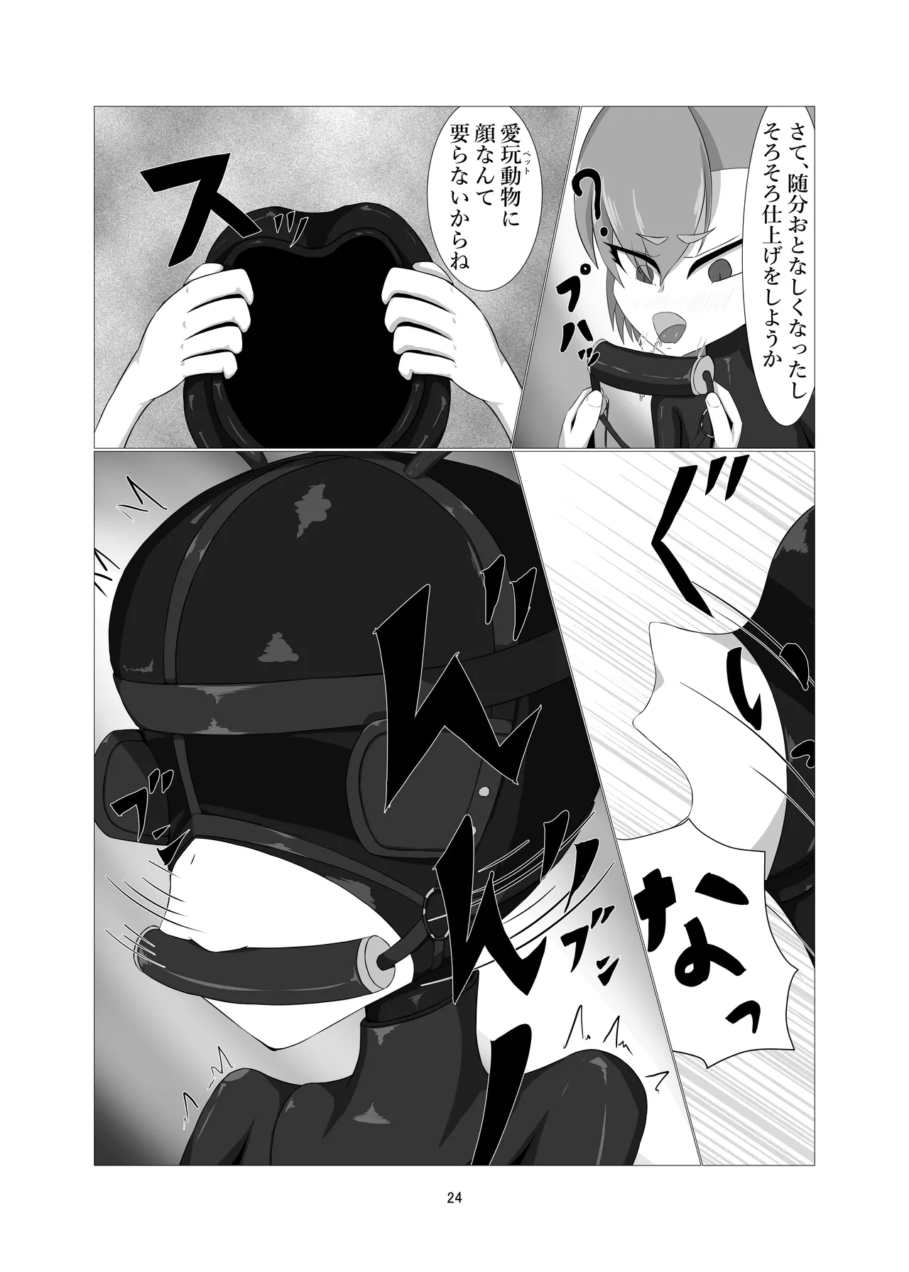 Sennyuu!! Pony Girl Bokujou - Page 22