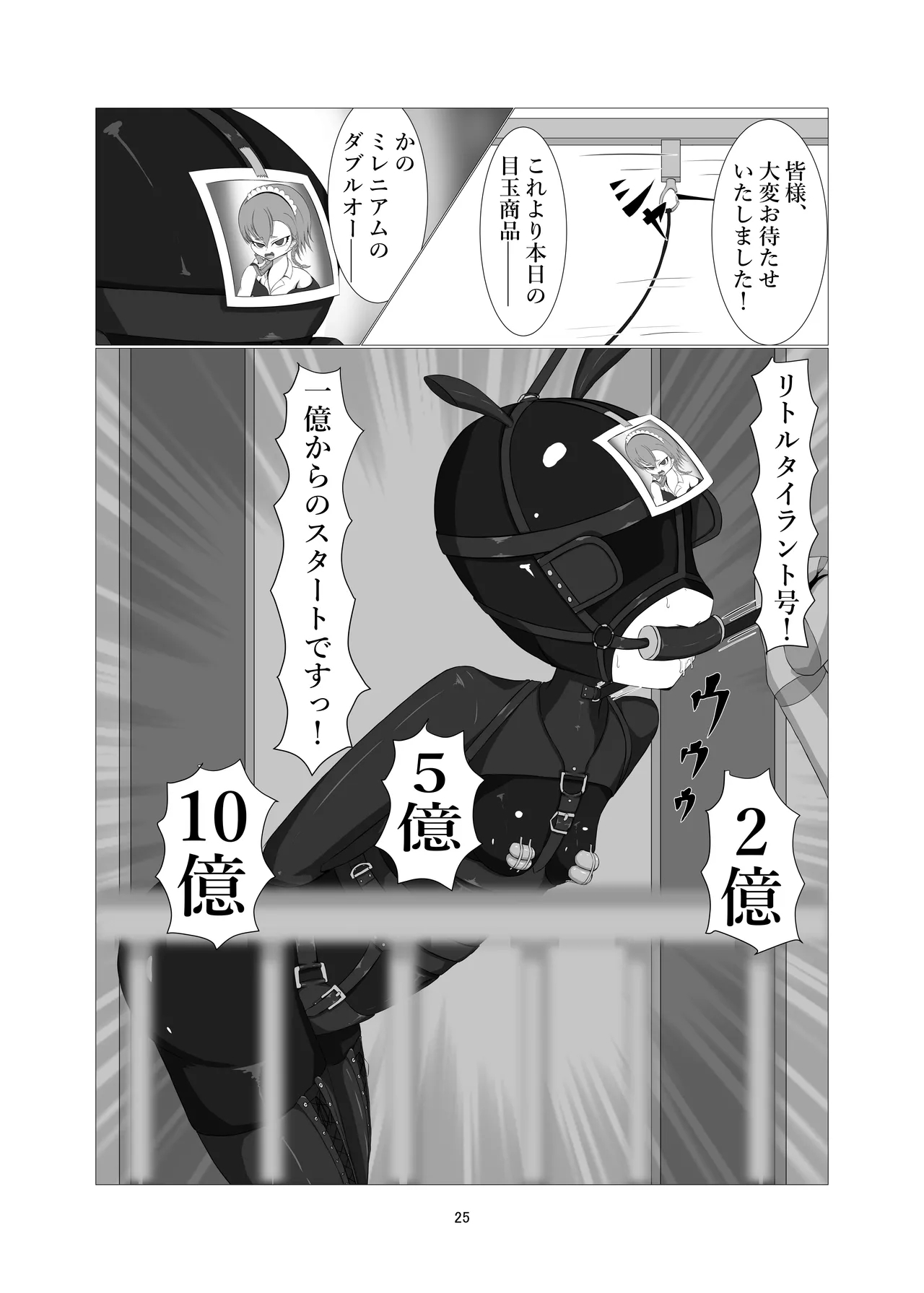Sennyuu!! Pony Girl Bokujou - Page 23