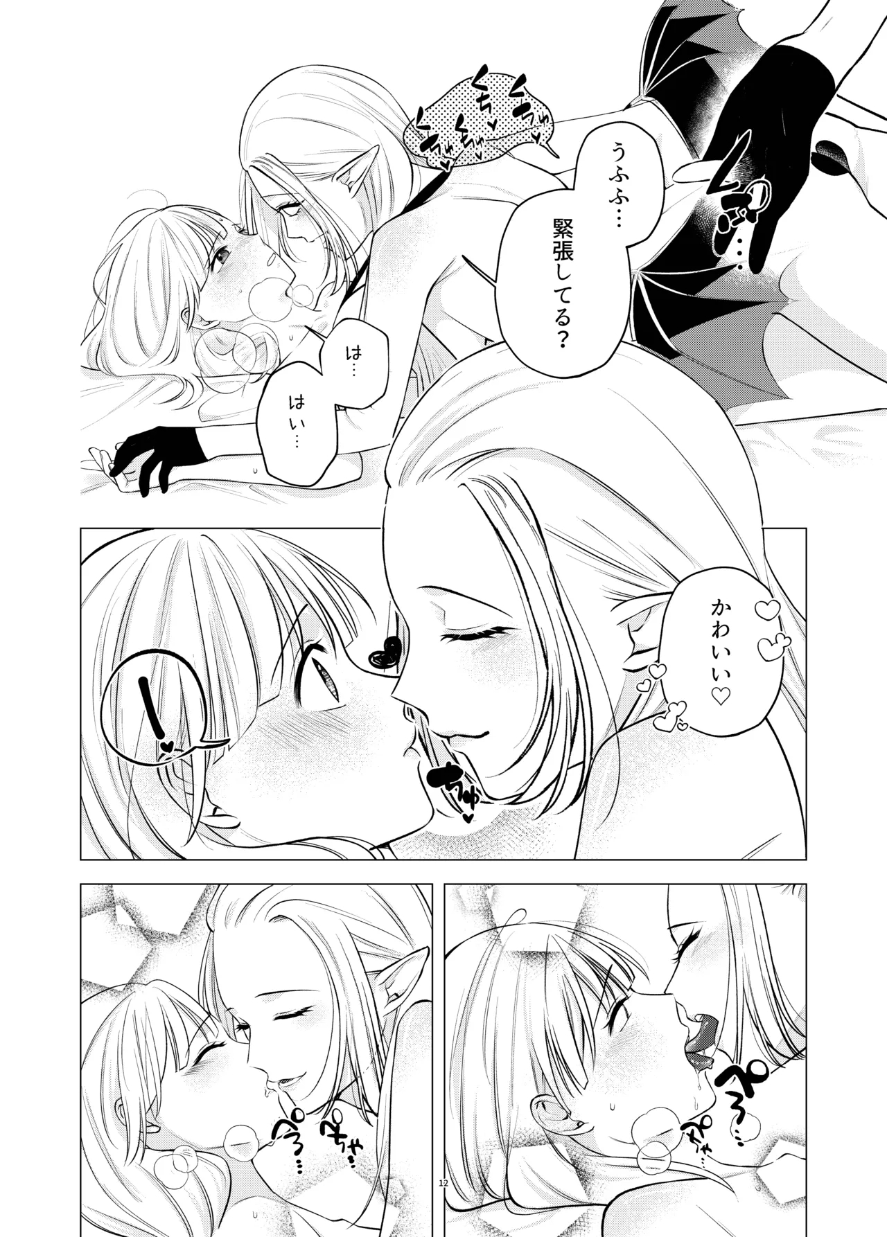 Akuma to Dousei Hajimemashita - Page 11