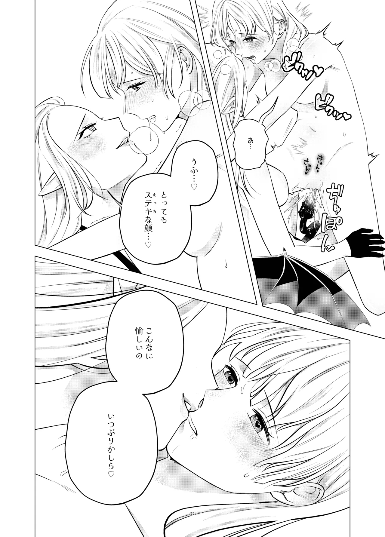 Akuma to Dousei Hajimemashita - Page 21