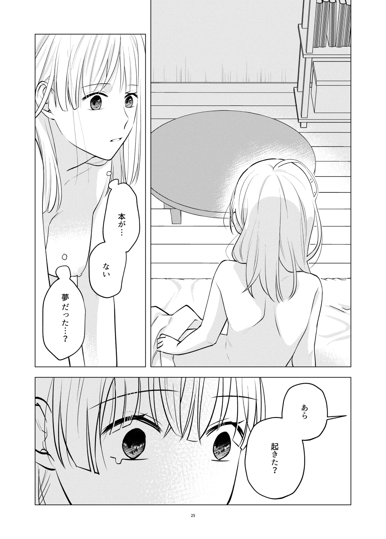 Akuma to Dousei Hajimemashita - Page 24