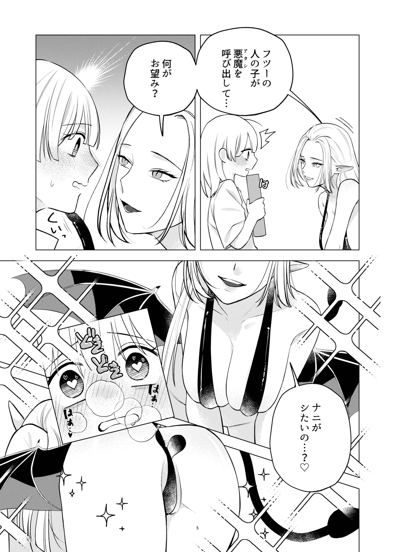 Akuma to Dousei Hajimemashita - Page 4