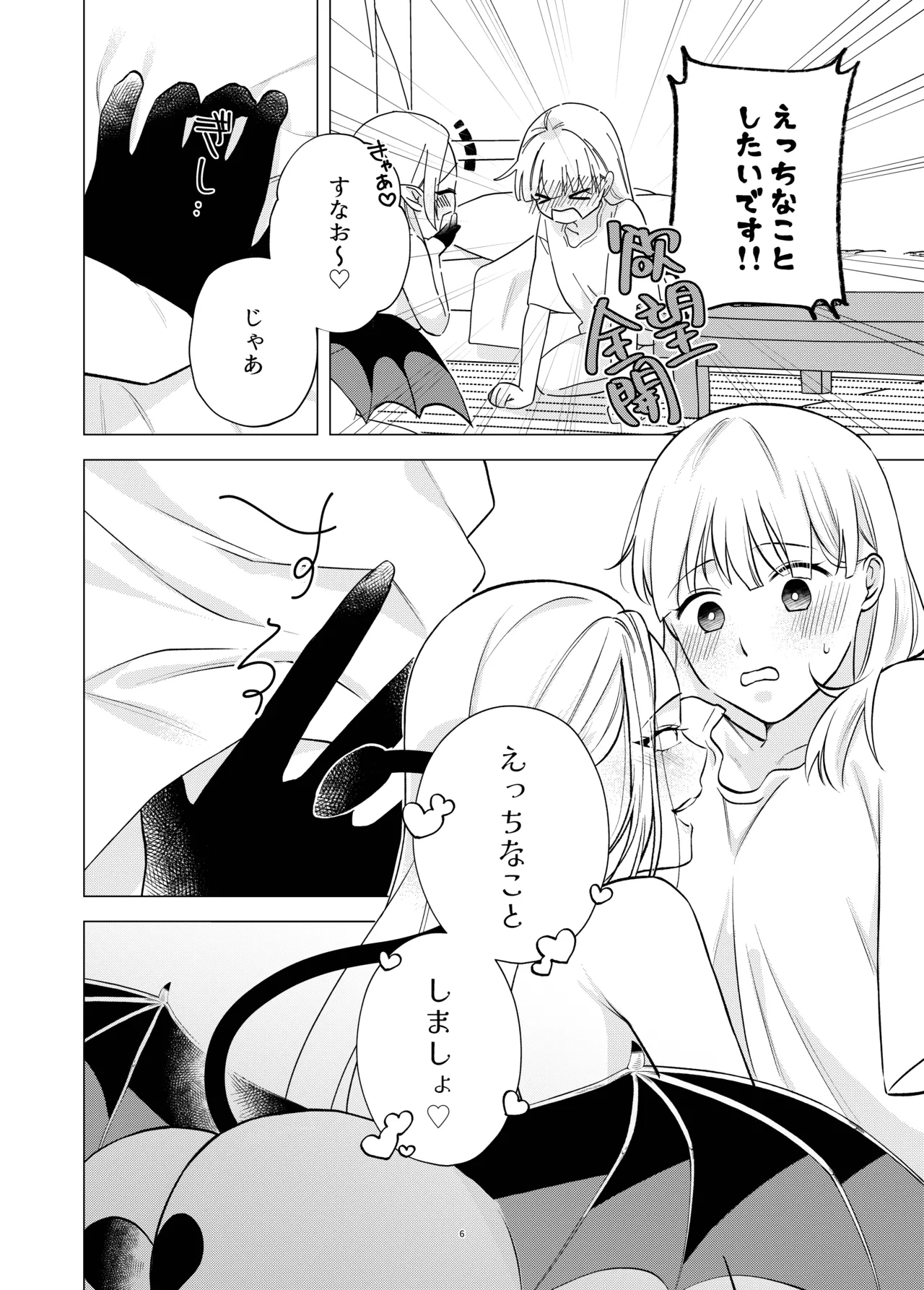 Akuma to Dousei Hajimemashita - Page 5