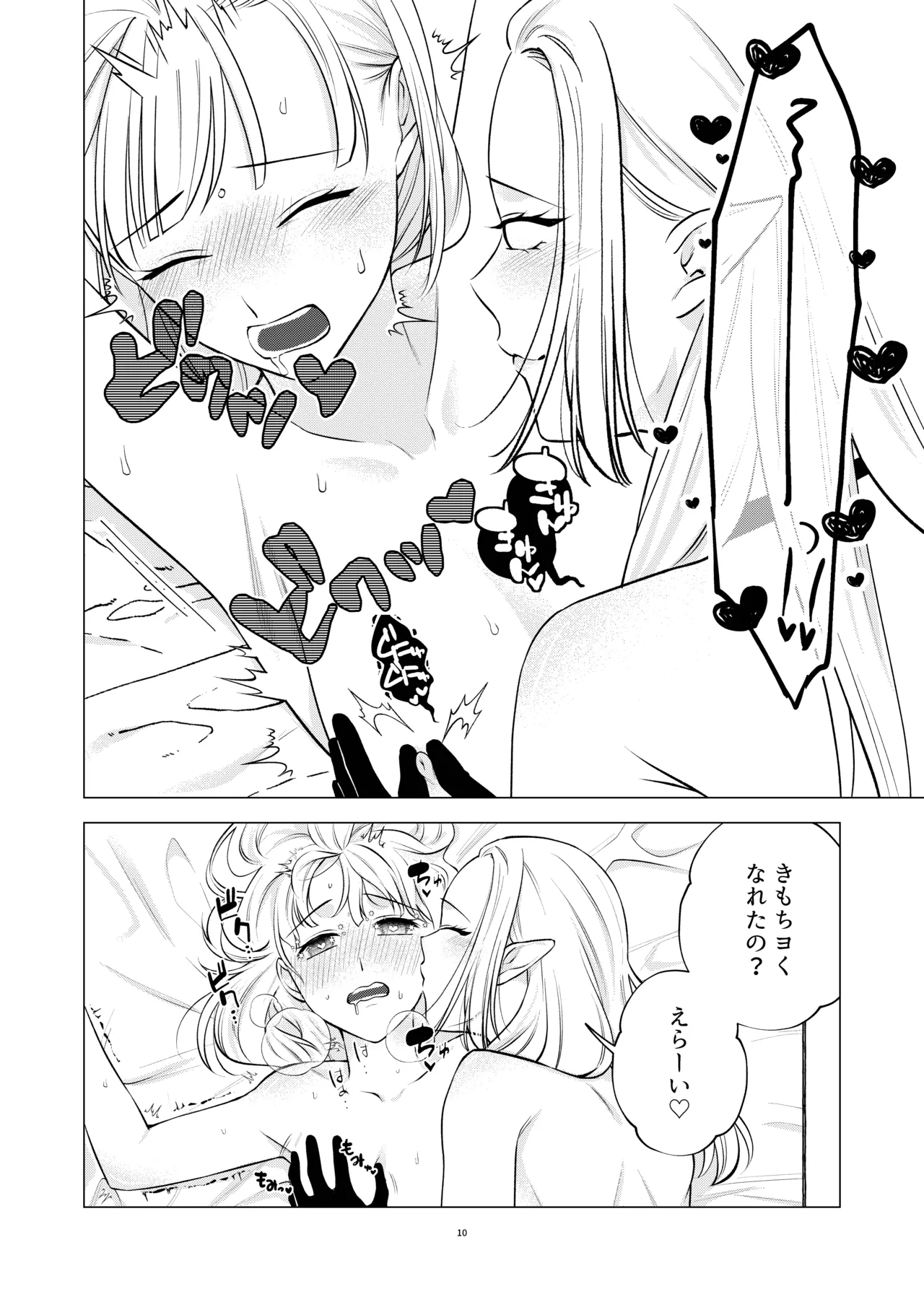 Akuma to Dousei Hajimemashita - Page 9