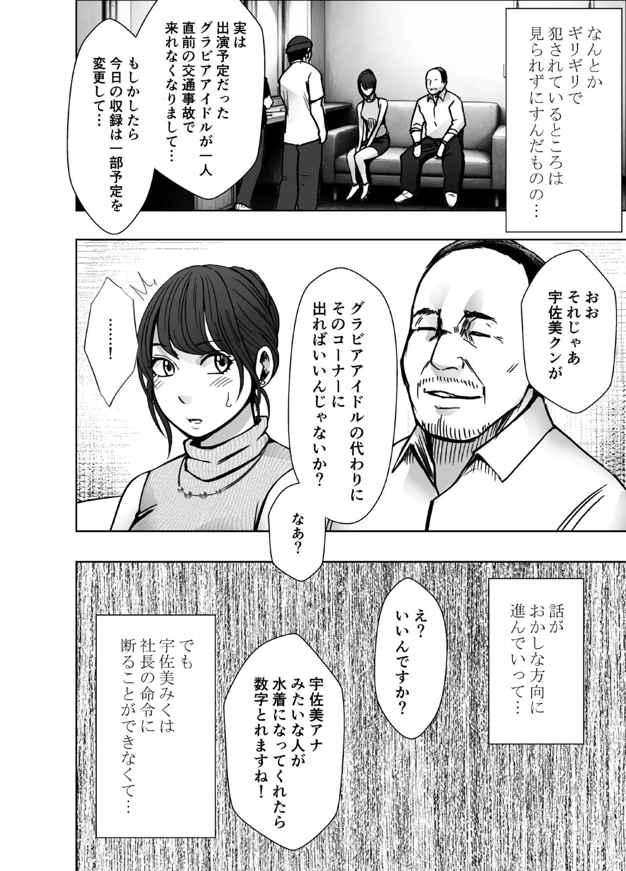 namaiki na jyoshi anaunser ga kakushita AD ni wakaraserareru made 3 - Page 13